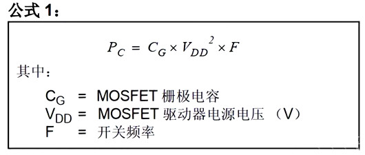 MOSFET驅動器 功耗